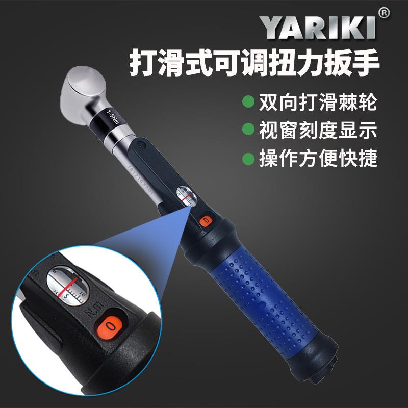 YARIKI雅瑞克打滑式扭力扳手视窗可调预置公斤力矩定扭矩加长扳子