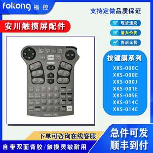 001E 000C 014E按键膜面板 014C 000J 005E 安川XKS XKS