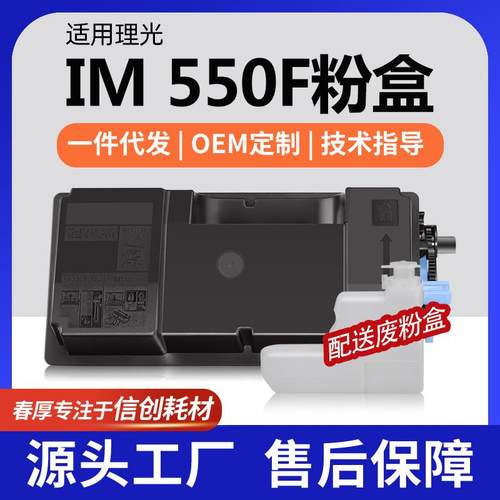 跨境适用理光IM 550F粉盒P800/P801墨盒IM600SRF硒鼓418477碳粉盒