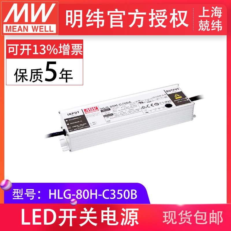 HLG-80H-C350B 90W 宽输入高压恒流PFC调光防水电源