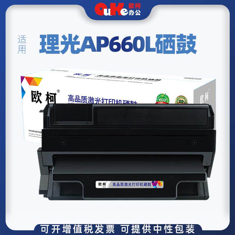 适用理光AP600L硒鼓AP2610 2610N粉盒AP 2600 600LU AP610墨粉盒