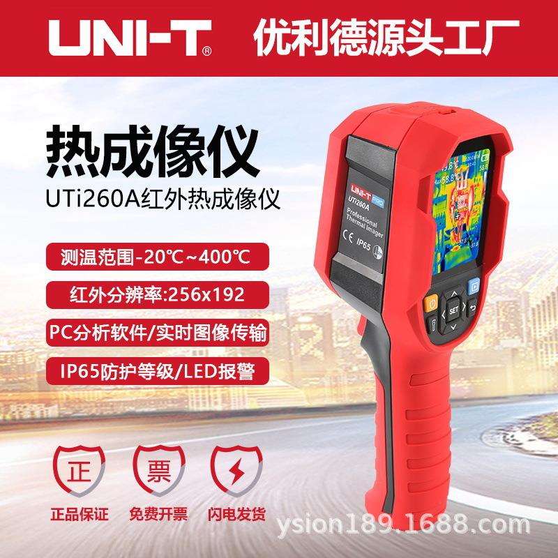 优利德UTi260A高清红外线热成像仪地暖管主板电机配电箱发热巡检