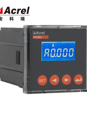 安科瑞PZ48L-AI/M可编程智能单相电测仪表电流表4~20mA模拟量输出