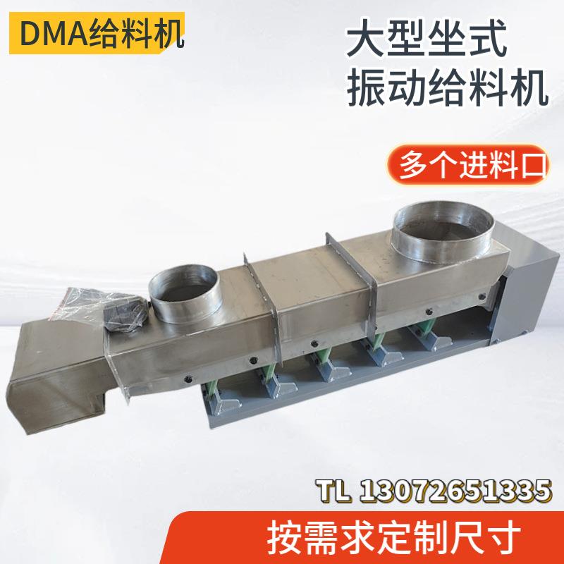 电磁振动给料机DMA8坐式大功率配重型直震器直线均匀定量送料器