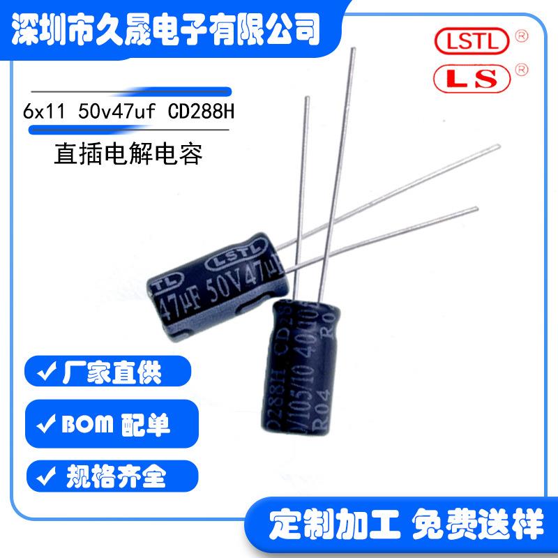 高频电解电容 50v47uf 6*11 LSTL 高品质铝电解电容 贴片铝电解
