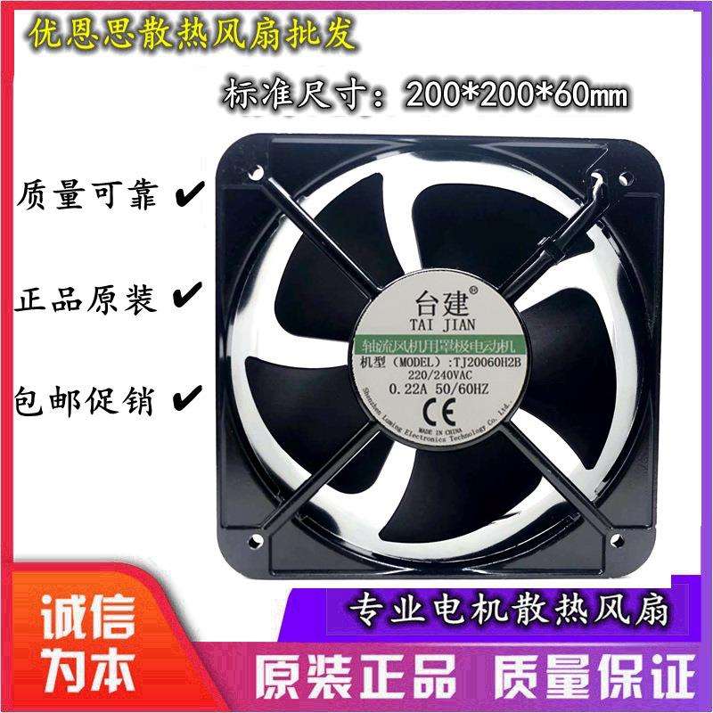 20060轴流风机 220v轴流风机 20厘米机箱电箱电柜大风量散热风扇