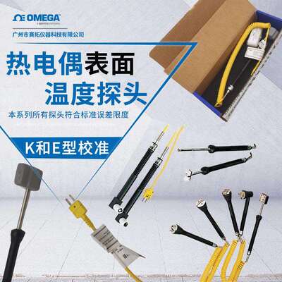 原装奥米佳表面热电偶温度探头98201K,98201E,88202K,98202E
