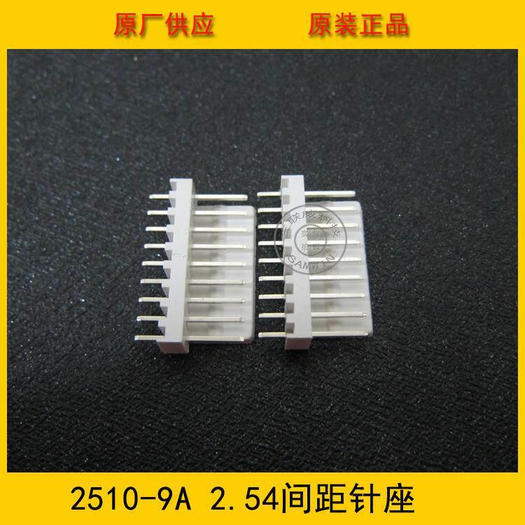 连接器 接插件 针座2510-9A 2.5mm间距 9PIN直针 环保现货热销