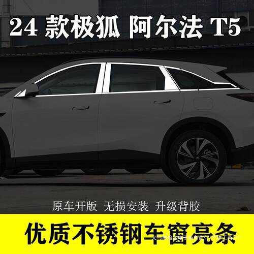 暗莹适用阿尔法极狐车窗改装装饰条不锈钢材质贴合原车无损安装