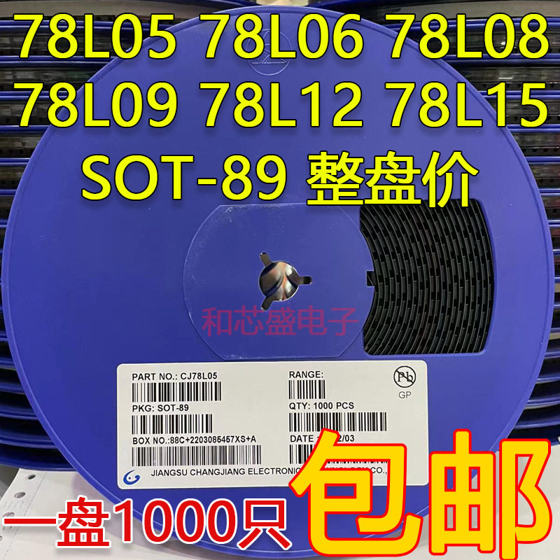 厂家贴片三端稳压管稳压IC78L05SOT-8930V100mACJ/中性