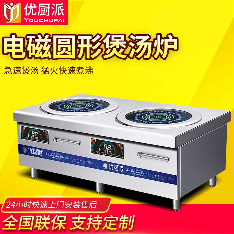 双头矮汤炉优厨派商用大功率电磁煲汤炉低汤炉商用炖汤炉饭店学校