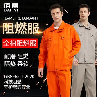佰益电焊服石油化工防火阻燃服套装防护服钢厂锅炉分体工作服