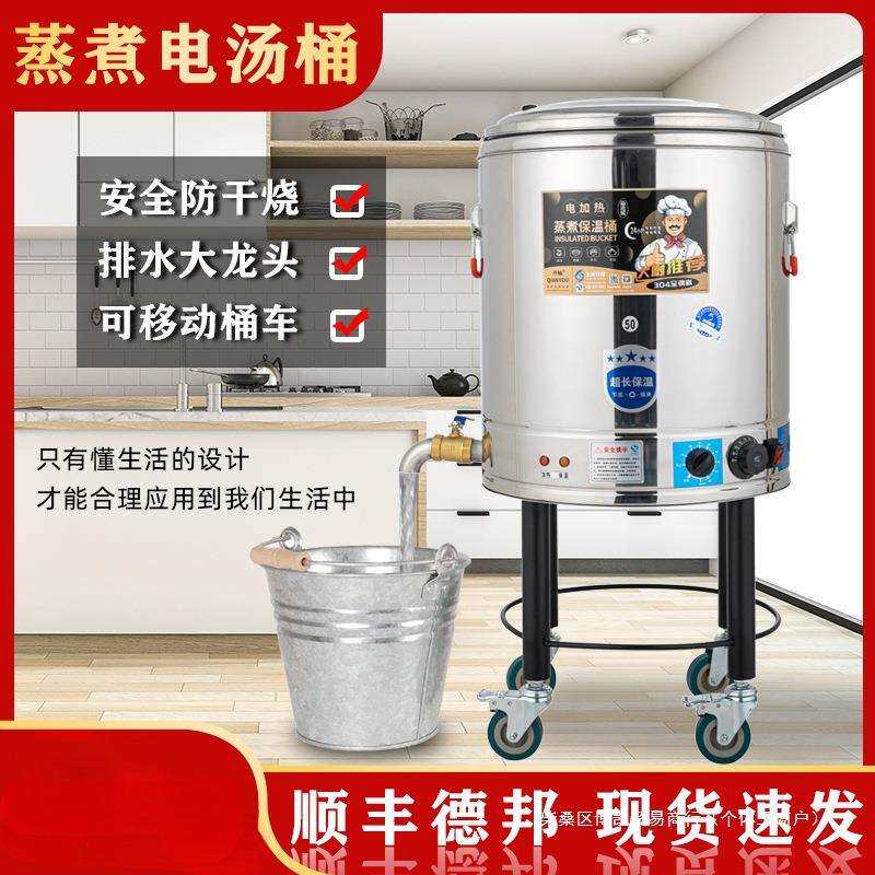 蒸煮保温桶大容量商用电加热烧水桶开水桶插电热水桶不锈钢电汤桶