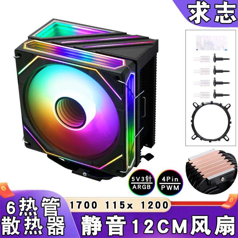 六铜管ARGBCPU风扇5v3针AMD风冷i7CPU散热器12cm棱镜lga1700 1366