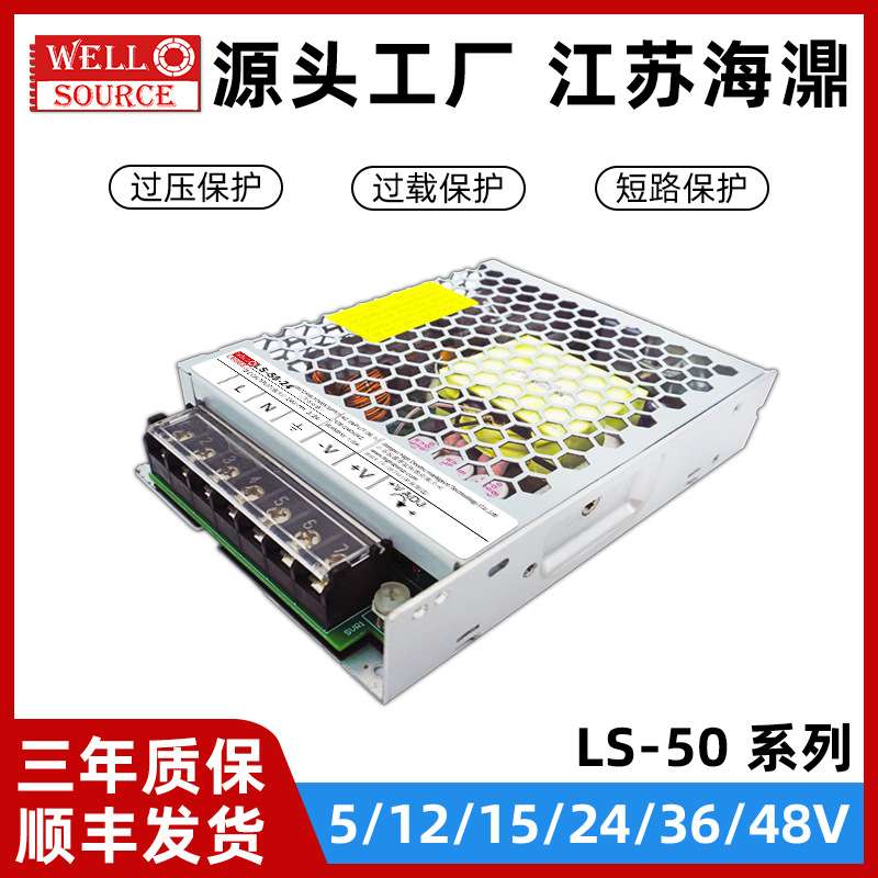 LS-50海濎220V转24V12V开关电源5/12/15/24/48V变压器替代RS一NES