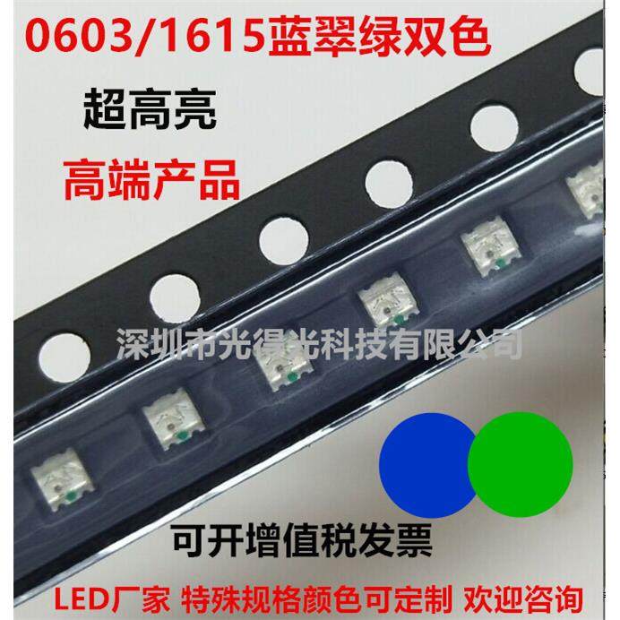 超高亮LED贴片灯珠 0603蓝绿双色 1615蓝翠绿双色 0606发光二极管,鲜花速递/花卉仿真/绿植园艺,割草机/草坪机,淘宝优惠券,粉丝福利购,淘宝优惠卷