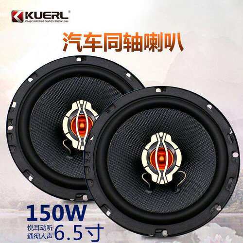 厂家直销车载音响改装前门汽车音响扬声器6.5寸同轴汽车喇叭