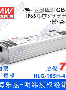 明纬48V LED电源185W HLG-185H-48D 3.9A恒流48V恒压定时调光防水