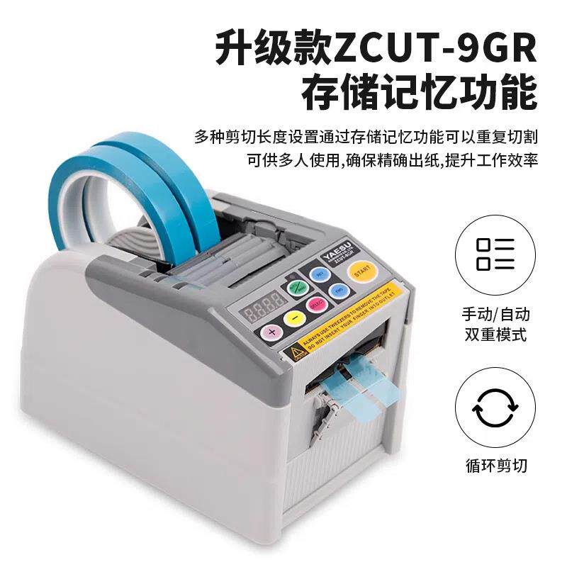 YAESU原装 ZCUT-9GR胶带切割机 胶纸机 胶纸切割机 胶带裁断机