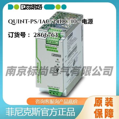 Phoenix/菲尼克斯电源QUINT-PS/1AC/24DC/10 - 2866763 DIN导轨