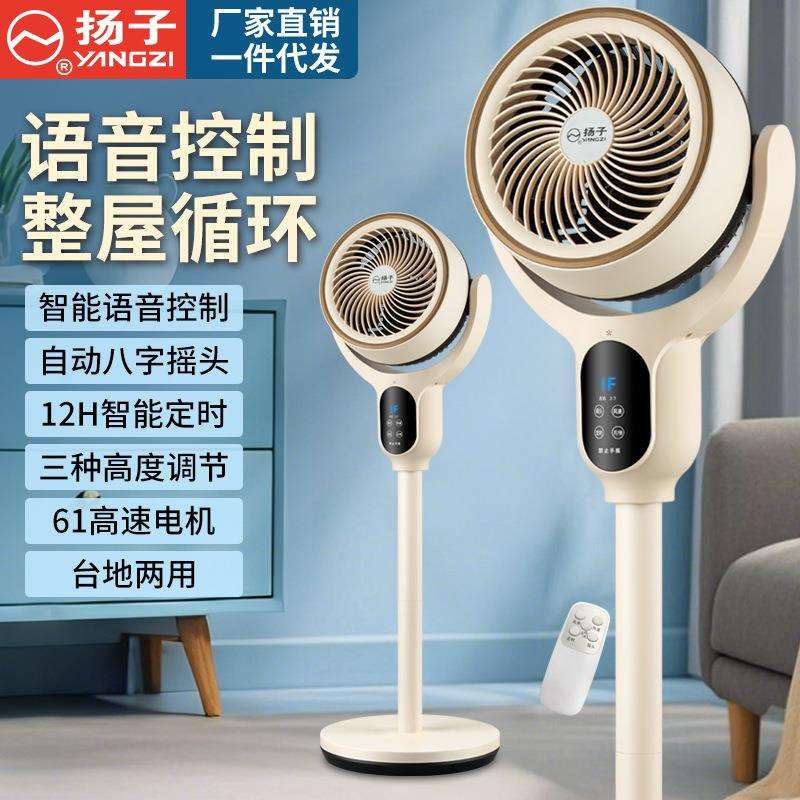 25年升级款空气循环扇电风扇家用落地遥控智能语音台立静音风扇