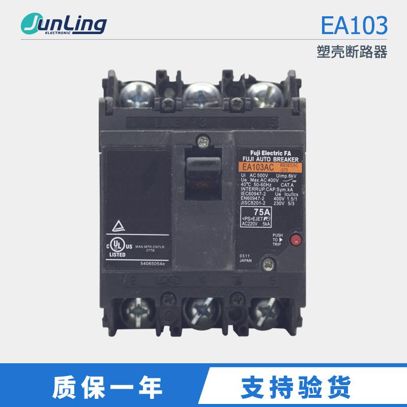 富士/FUJI塑壳断路器100A EA103B三相空气开关