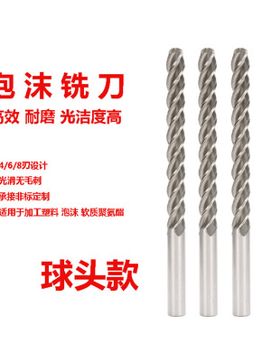 泡沫铣刀雕刻刀球头款R8加长R10刃R12 R12.5*150/200/250/300/360