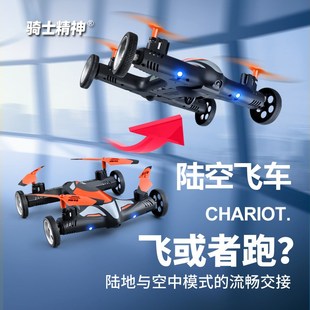 陆空飞车两栖遥控车儿童玩具航拍遥控飞机四轴飞行器特技无人机