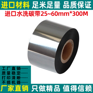 300m洗水布色带 加强水洗唛碳带25 60mm