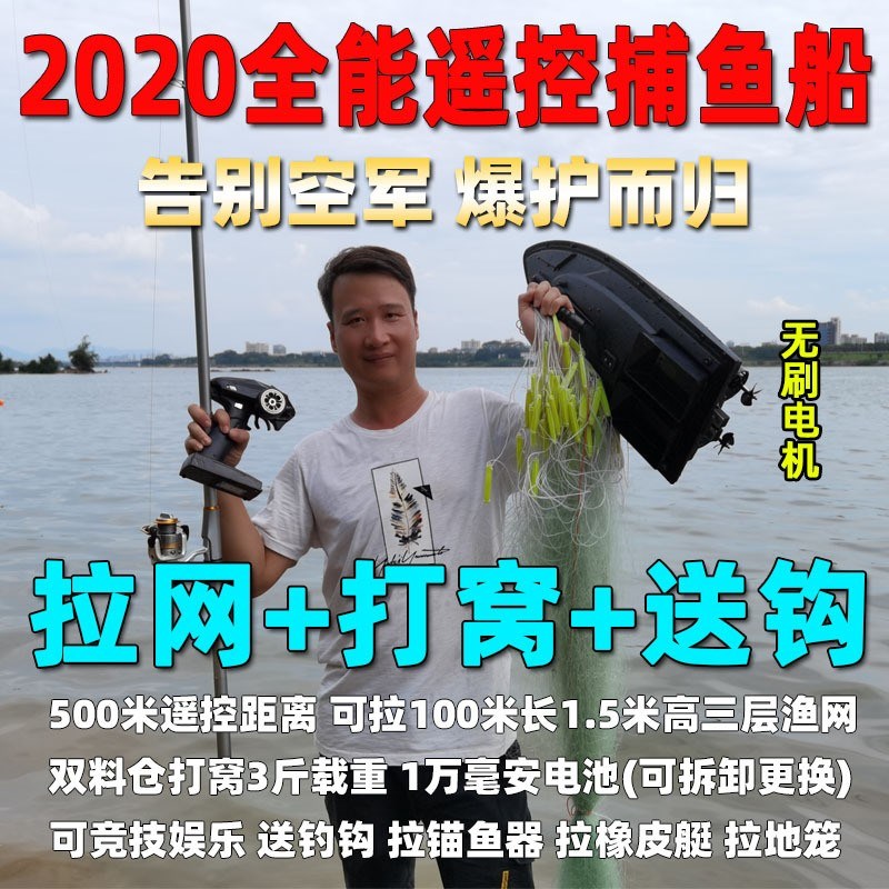 打窝拉网船PC80送钓钩双动力无刷版一键脱钩沉网100米大马力快艇