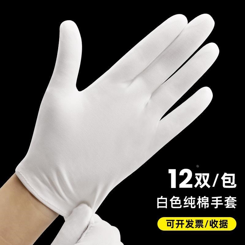36双礼仪白手套演出礼宾开车薄款纯棉文玩盘珠珠宝劳保作业汗布