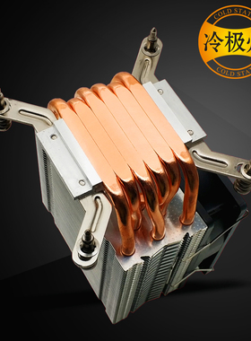 冷极州 6热管CPU散热器风扇1366 2011针X58X79双路主板1150 1155