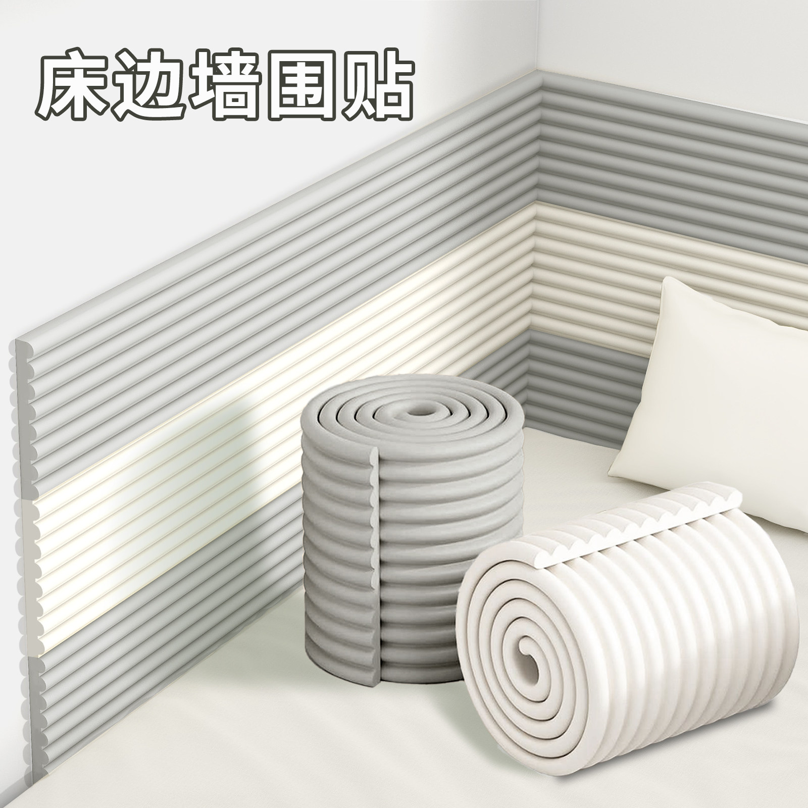 防撞软包床边墙围贴榻榻米儿童床靠墙垫婴儿防护无甲醛加厚墙贴纸,家居饰品,软装墙贴,淘宝优惠券,粉丝福利购,淘宝优惠卷