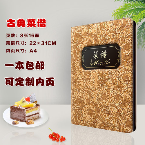 A4菜谱本活页夹创意复古中国风手写菜单本透明插页酒店菜单本