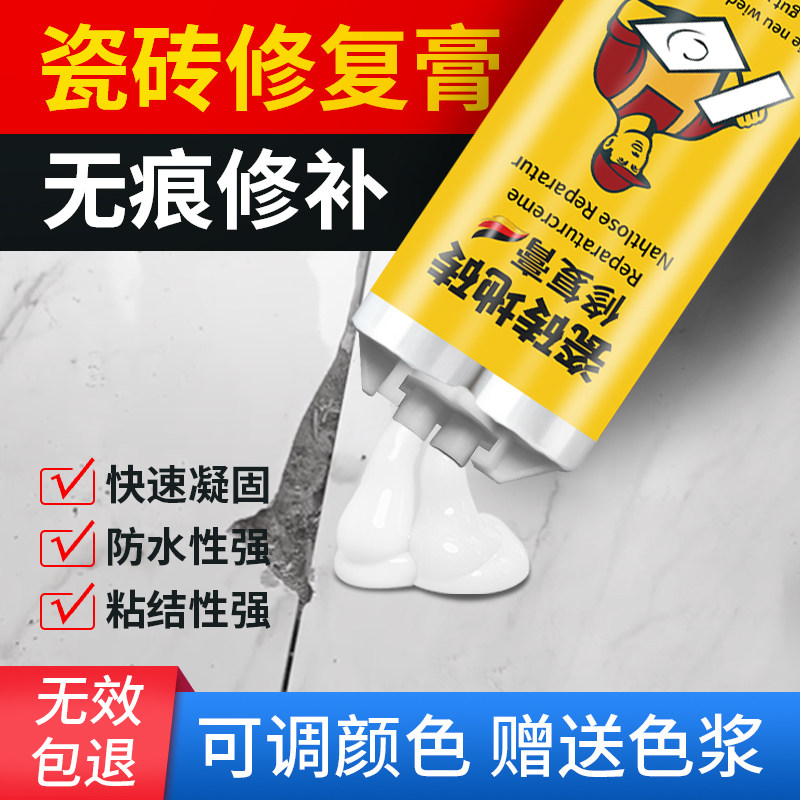 瓷砖修补剂陶瓷洗手洗脸面盆釉面无痕修复剂地砖岩板大理石修补缝