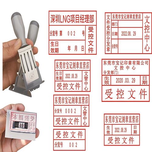 受控文件分发号印章参考外来作废文管章QC合格出货检验可调日期章