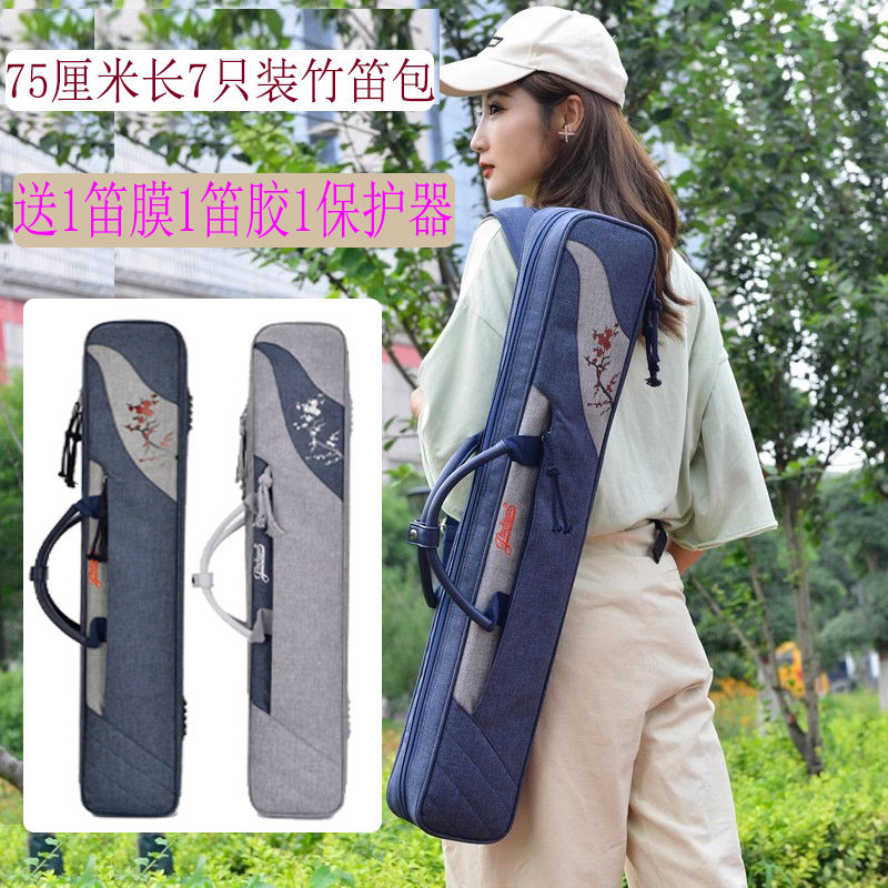 笛子包七支装竹笛包加厚便携笛箫包75厘米笛子套袋可手提双肩背