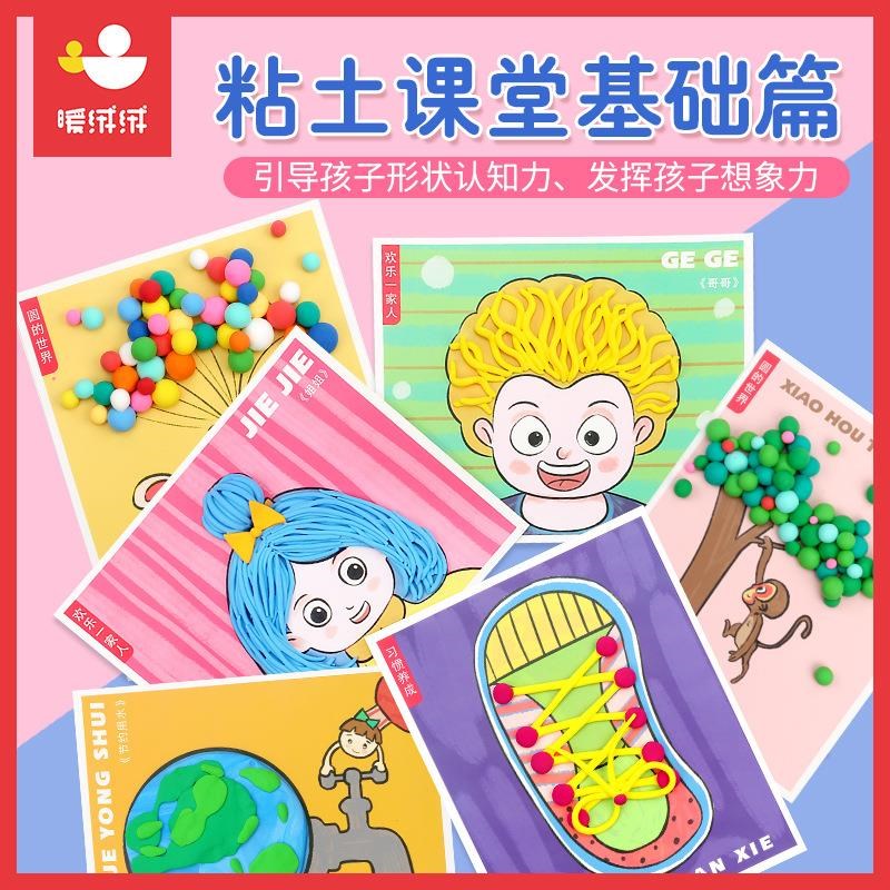 幼儿园橡皮泥手工课材料包 2-5岁颜色形状认知diy自制超轻粘土