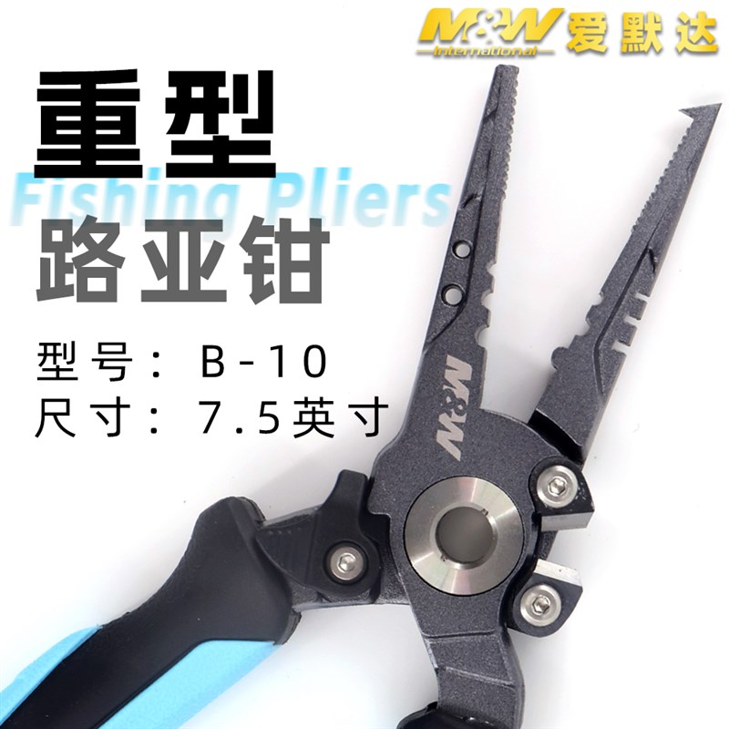 爱默达MW海钓重型路亚钳7.5英寸不锈钢路亚钳鹰嘴开环头海钓工具