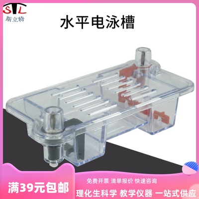 27022 水平电泳槽 高中生物仪器