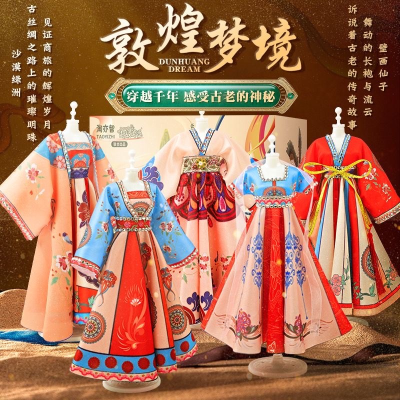 diy儿童服装设计材料包汉服7岁女孩换公主做衣服玩具女生6-13手工