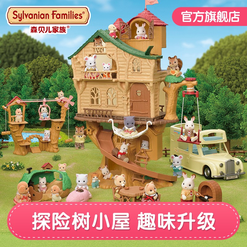 森贝儿家族女生过家家生日礼物玩具益智女孩探险树小屋木小屋房子
