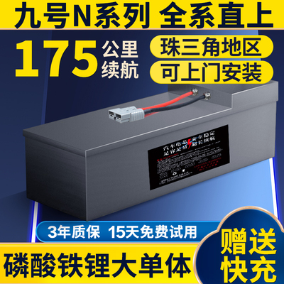 适用九号电动车磷酸铁锂电池N系列N70c/N80c/N85c/N90c直上电瓶9V