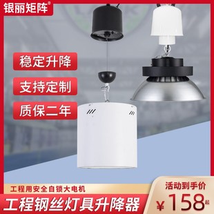 高空照明体育馆灯具升降器电动升降LED工矿灯灯笼遥控自动升降机