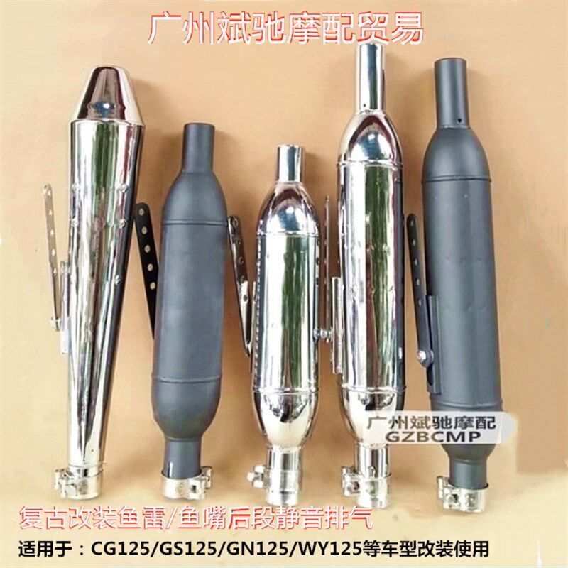 摩托车复古改装排气管尾段 鱼雷款鱼嘴款后段 CG125GN125游侠改装