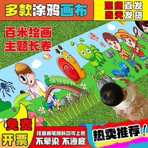 春天爱国国庆画卷幼儿园儿童涂鸦画布百米长卷填色线稿白画布定制