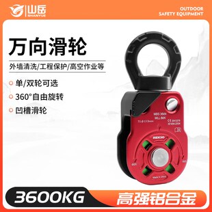 户外360度旋转不打结单双滑轮组消防高空救援提吊侧板式万向环结