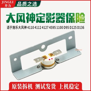 4595 4127 1100 D95 D136定影器保险 施乐大风神4110 D125 4112