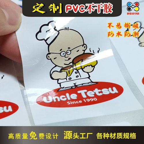 定制印刷pvc不干胶超粘包装封贴标签封口贴标签防水不干胶贴纸