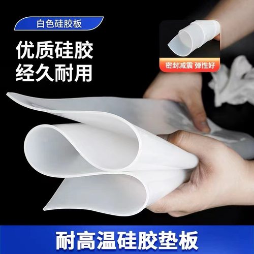 硅胶板耐高温胶皮减震密封软垫硅胶垫片加工硅橡胶厚3/5/10mm高弹